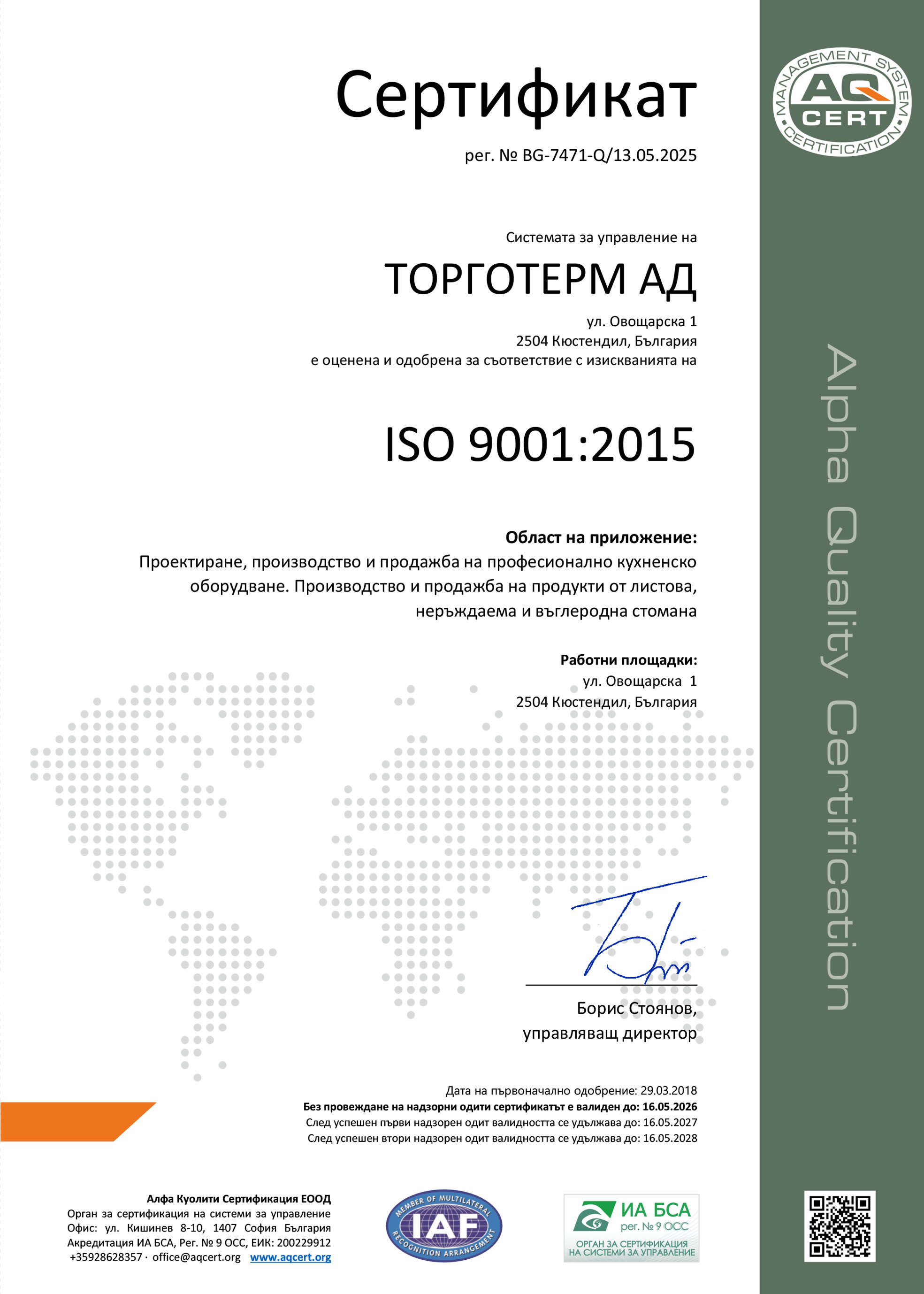 Сертификат ISO 9001:2015